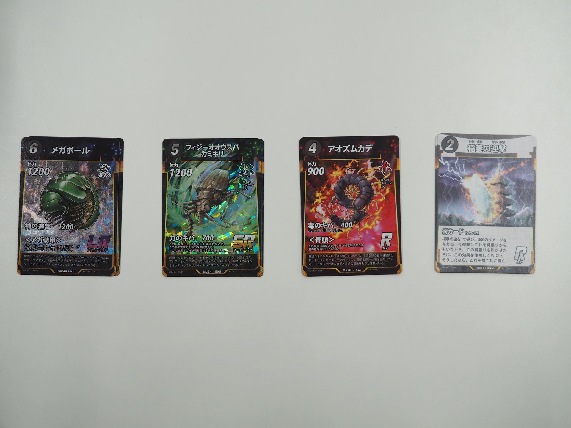 LRカード「メガボール」を中心とする＜メガ装甲＞セット（実際は同じカードが2枚ずつ合計8枚のセットになっている）