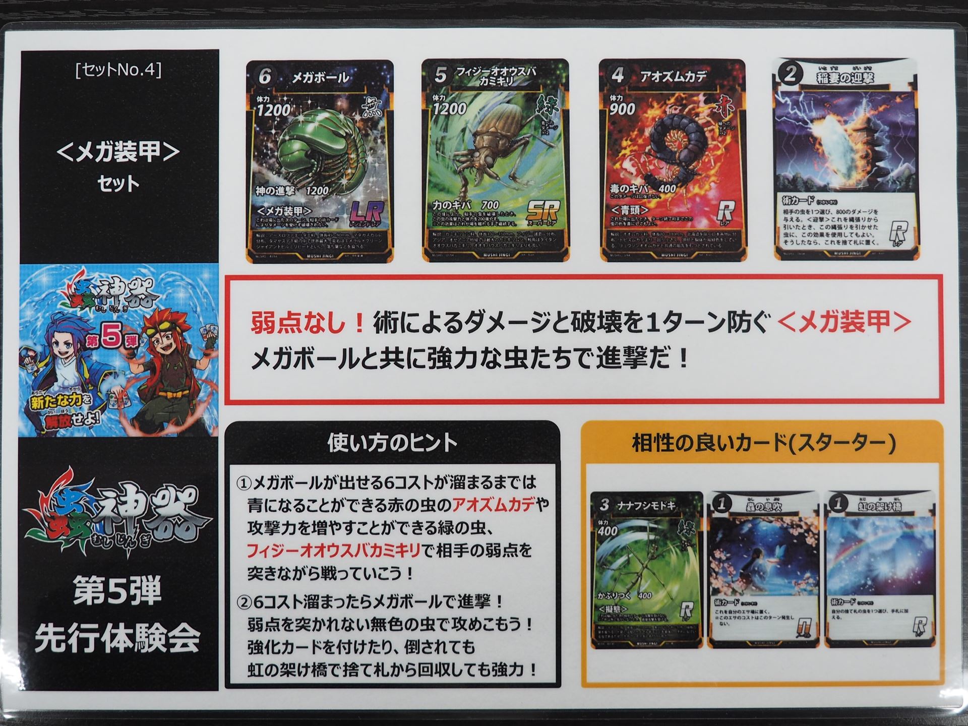 ＜メガ装甲＞セットの説明書