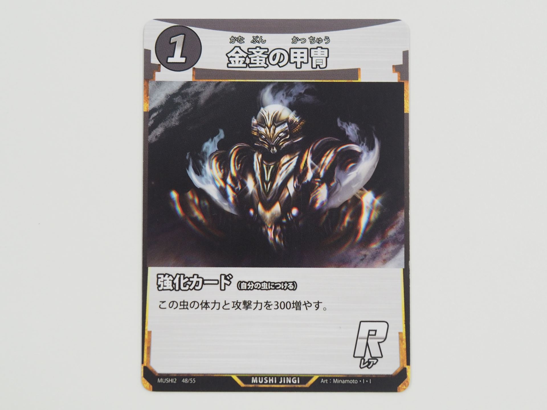 1コストのR強化カード「金蚉の甲冑」。体力と攻撃力を300増やす