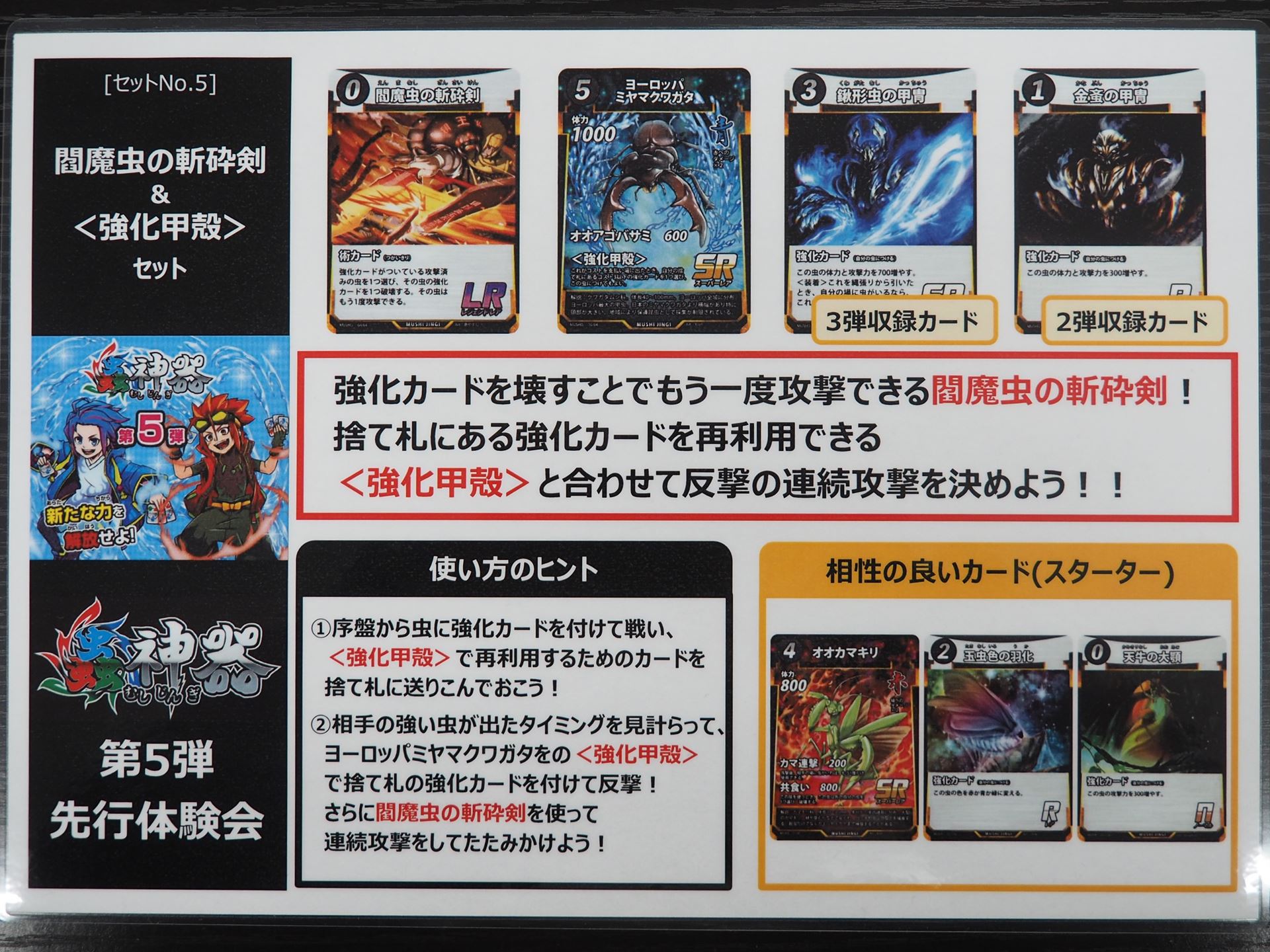 「閻魔虫の斬砕剣＆＜強化甲殻＞」セットの説明書