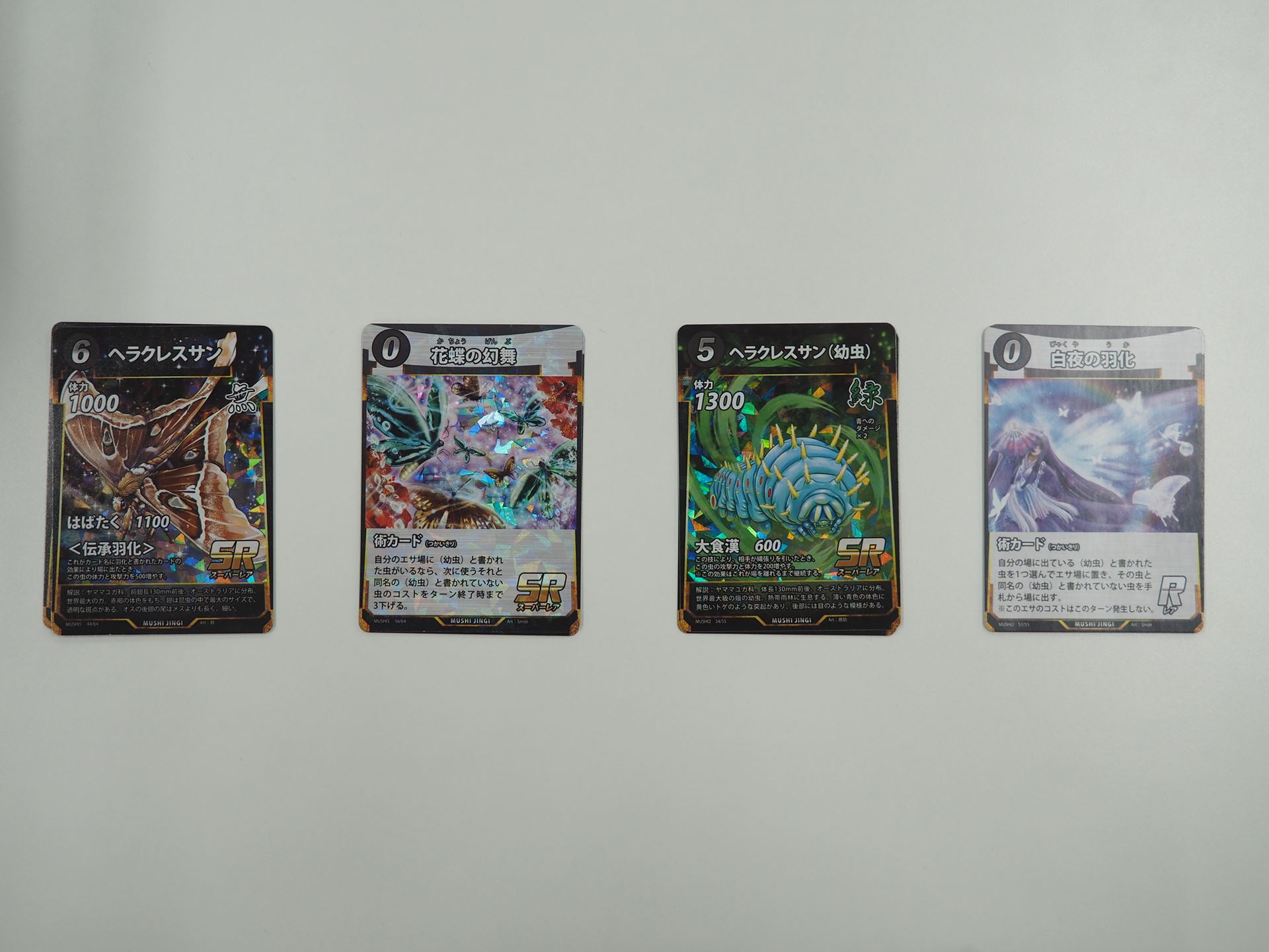 LRカード「ヘラクレスサン」を中心とする「ヘラクレスサン＆＜羽化＞」セット（実際は同じカードが2枚ずつ合計8枚のセットになっている）