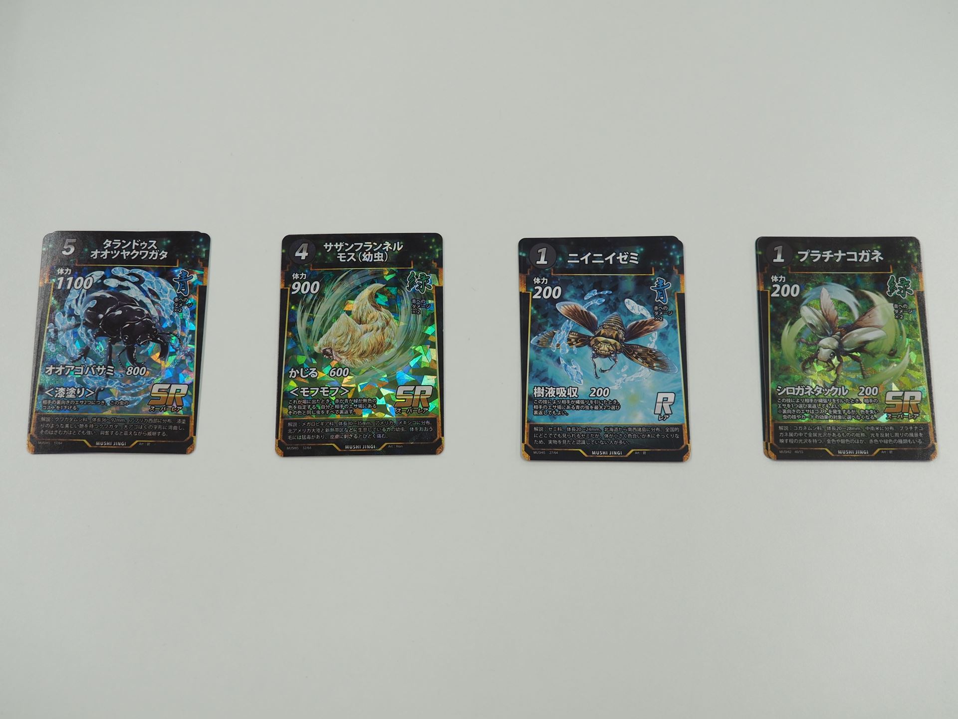 「＜モフモフ＞＆＜漆塗り＞」セット（実際は同じカードが2枚ずつ合計8枚のセットになっている）