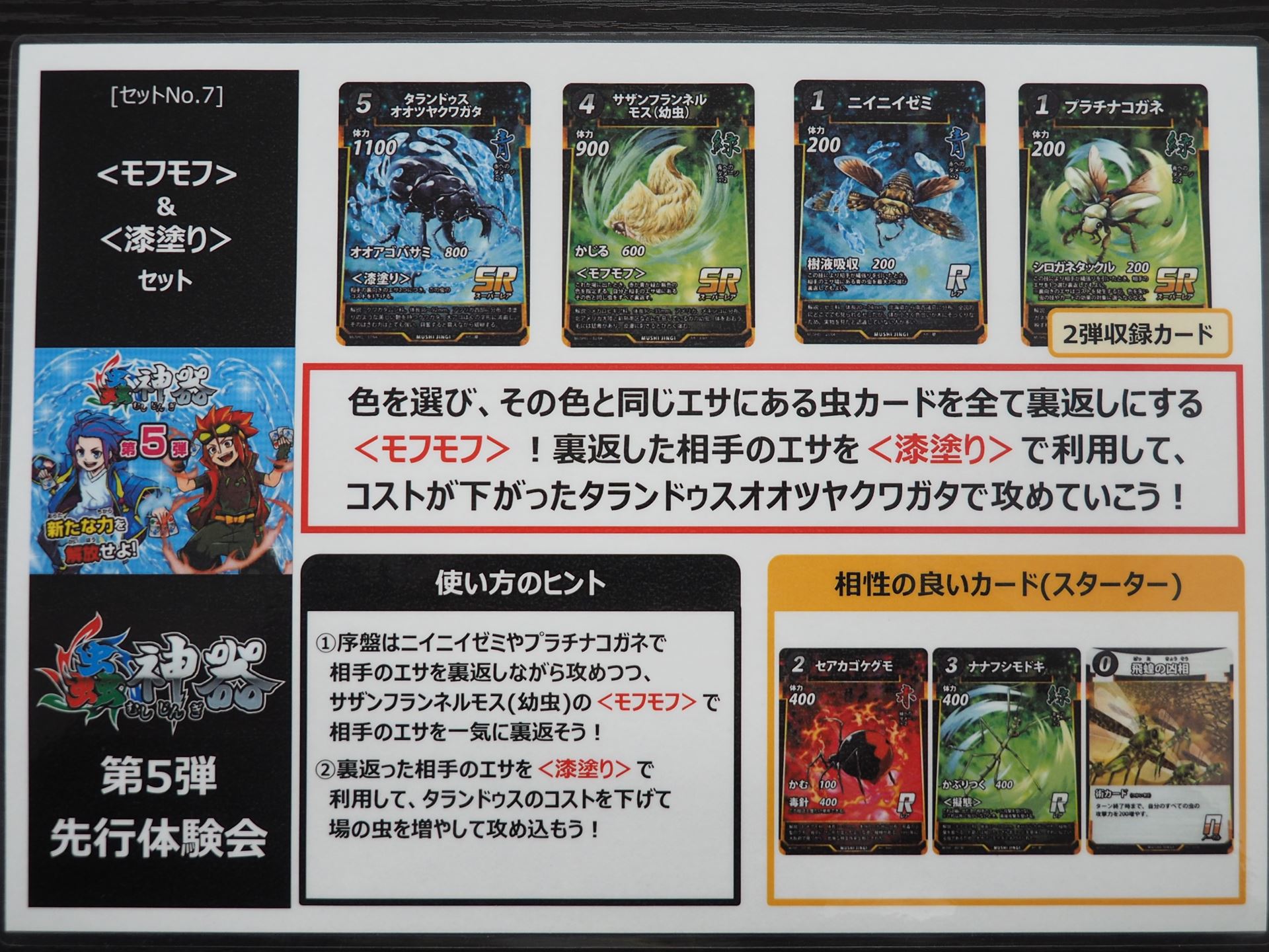 「＜モフモフ＞＆＜漆塗り＞」セットの説明書