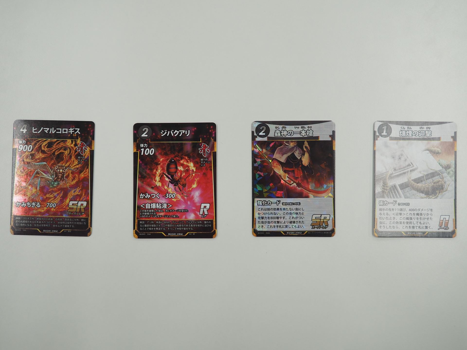 「蟲神の一本槍＆＜自爆粘液＞」セット（実際は同じカードが2枚ずつ合計8枚のセットになっている）