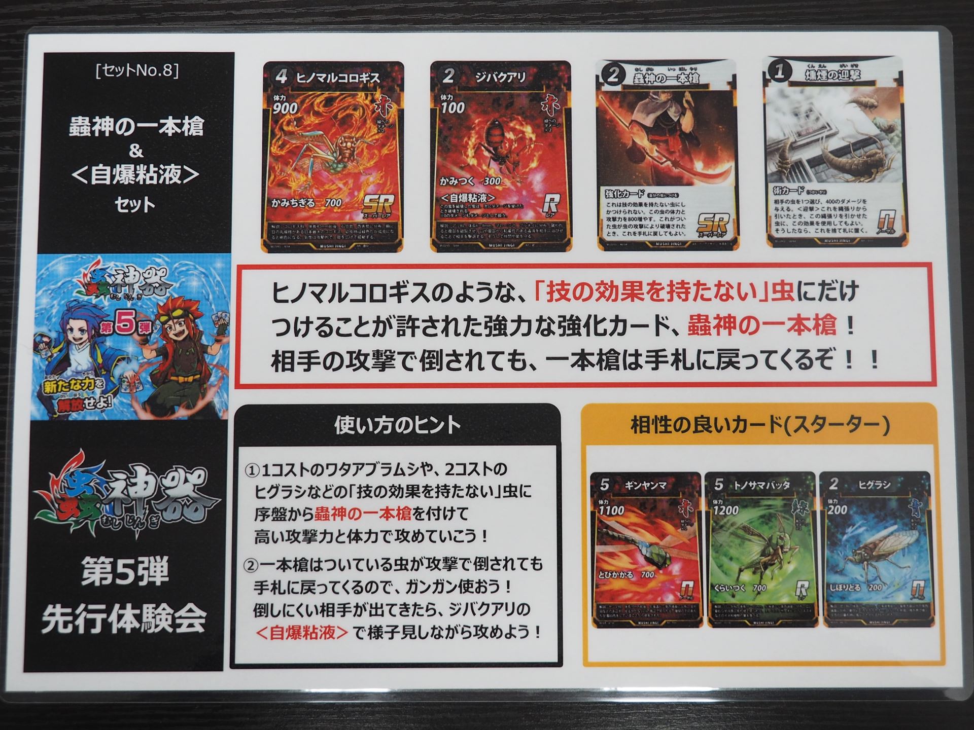 「蟲神の一本槍＆＜自爆粘液＞」セットの説明書