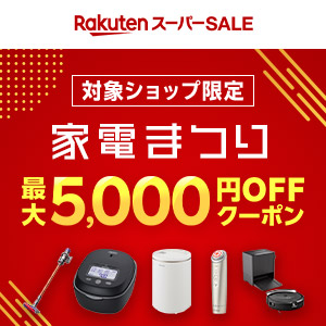 家電まつり