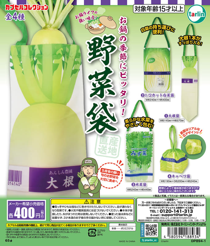 野菜袋