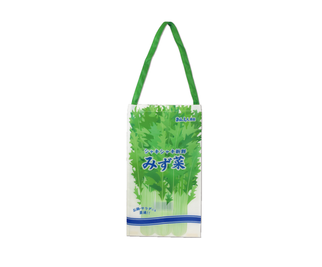 「水菜袋」