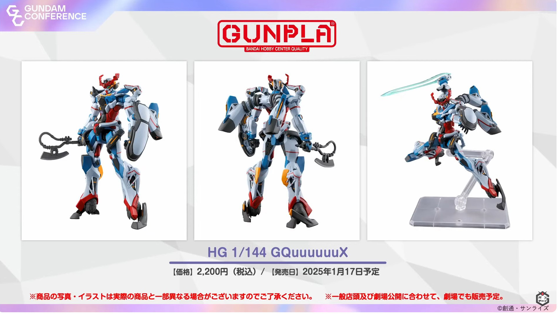 ガンプラ