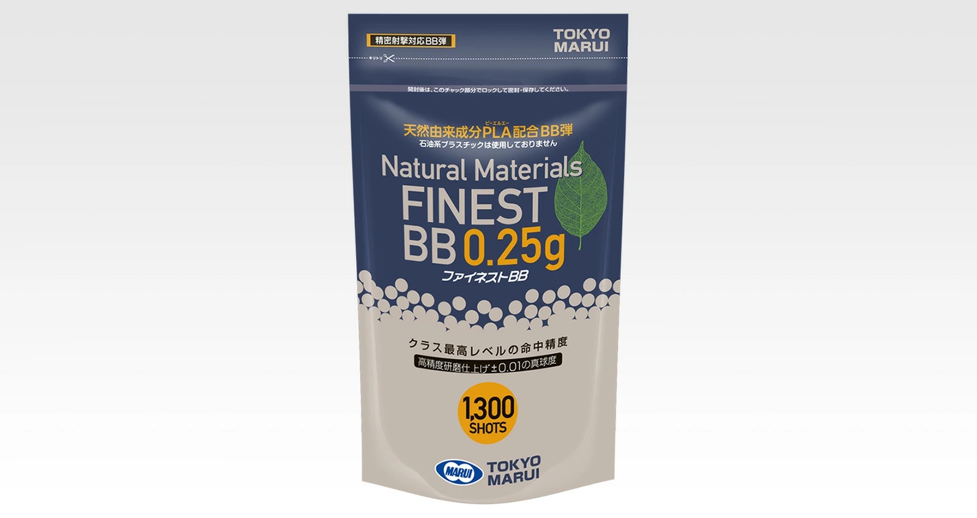 ファイネストBB 0.25g弾（1300発）