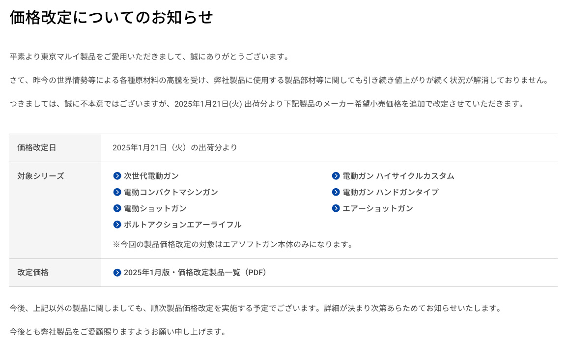 2025年1月版・価格改定製品