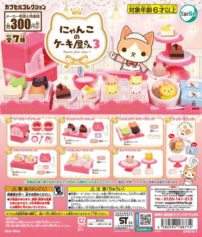 にゃんこのケーキ屋さん3