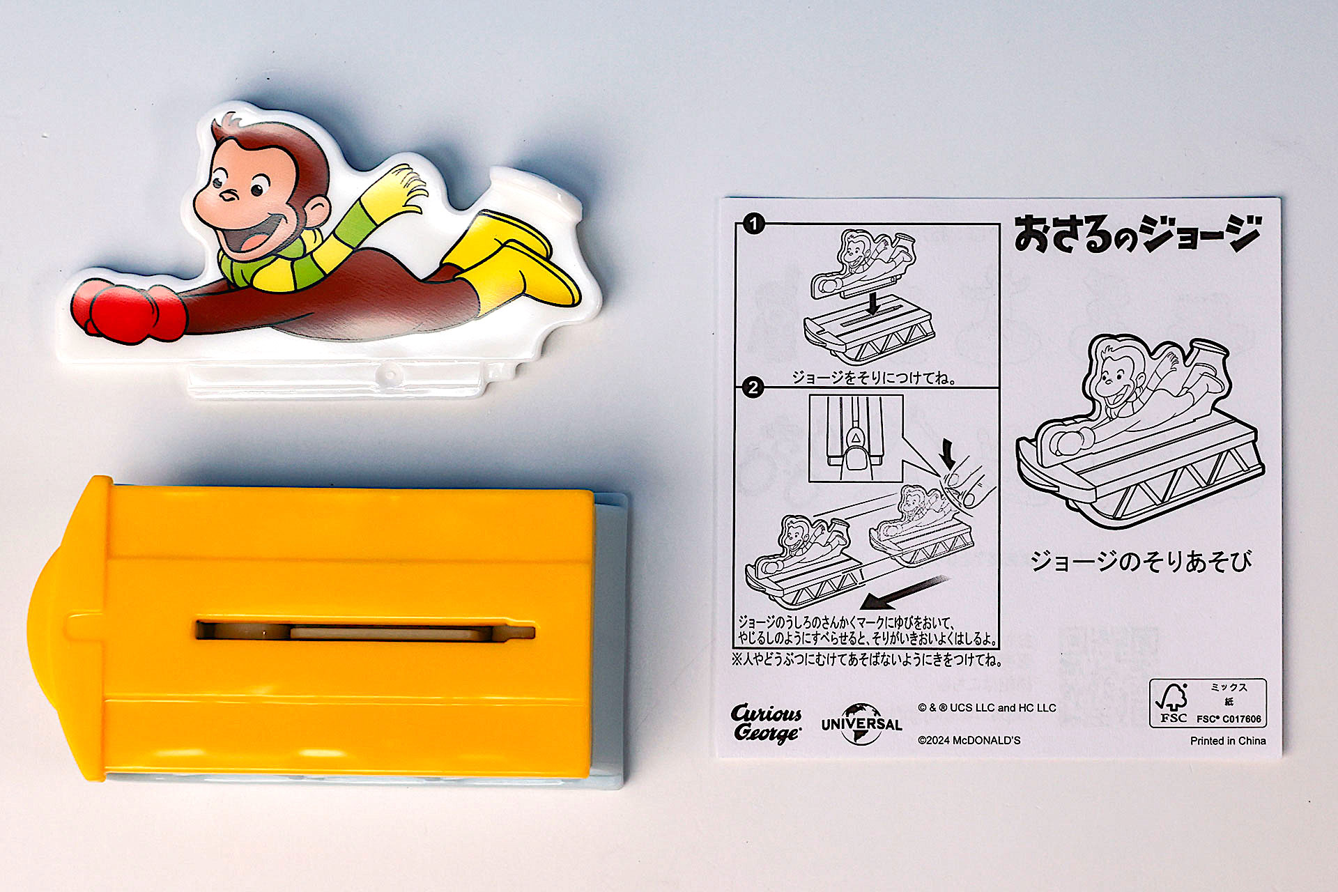 こちらが「ジョージのそりあそび」のおもちゃ箱の中身だ