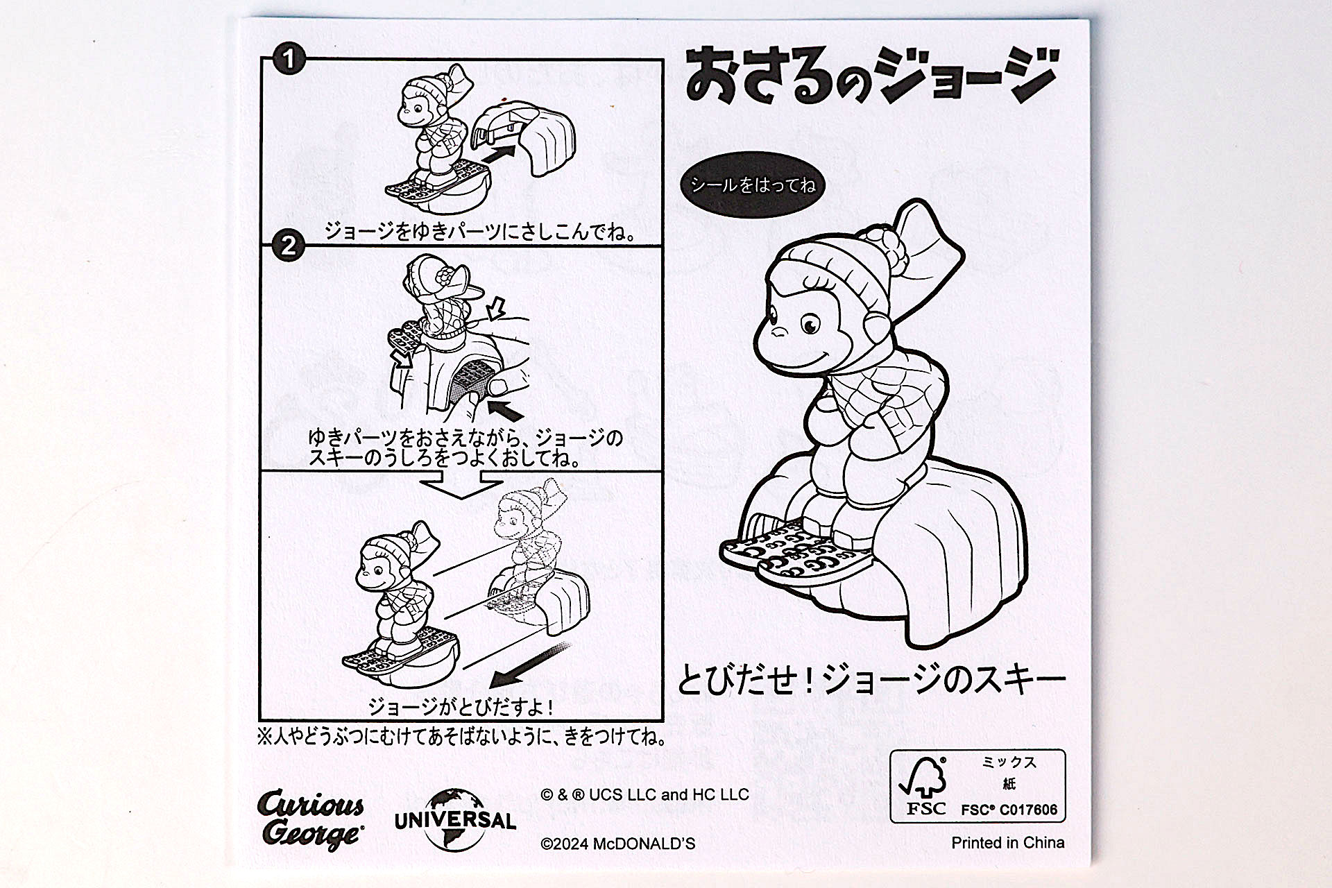 「とびだせ！ジョージのスキー」に同梱されている説明書