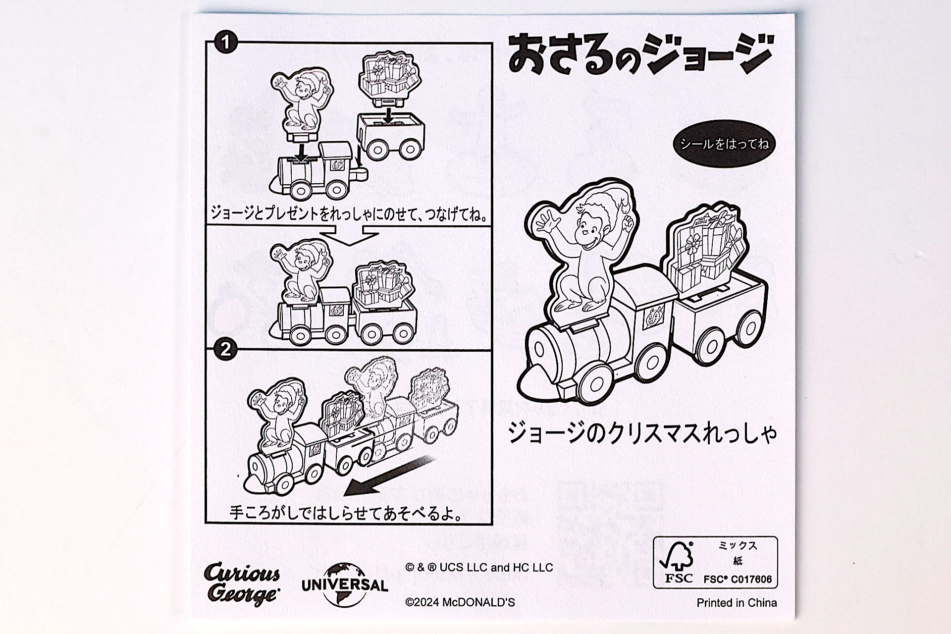 「ジョージのクリスマスれっしゃ」に同梱されている説明書
