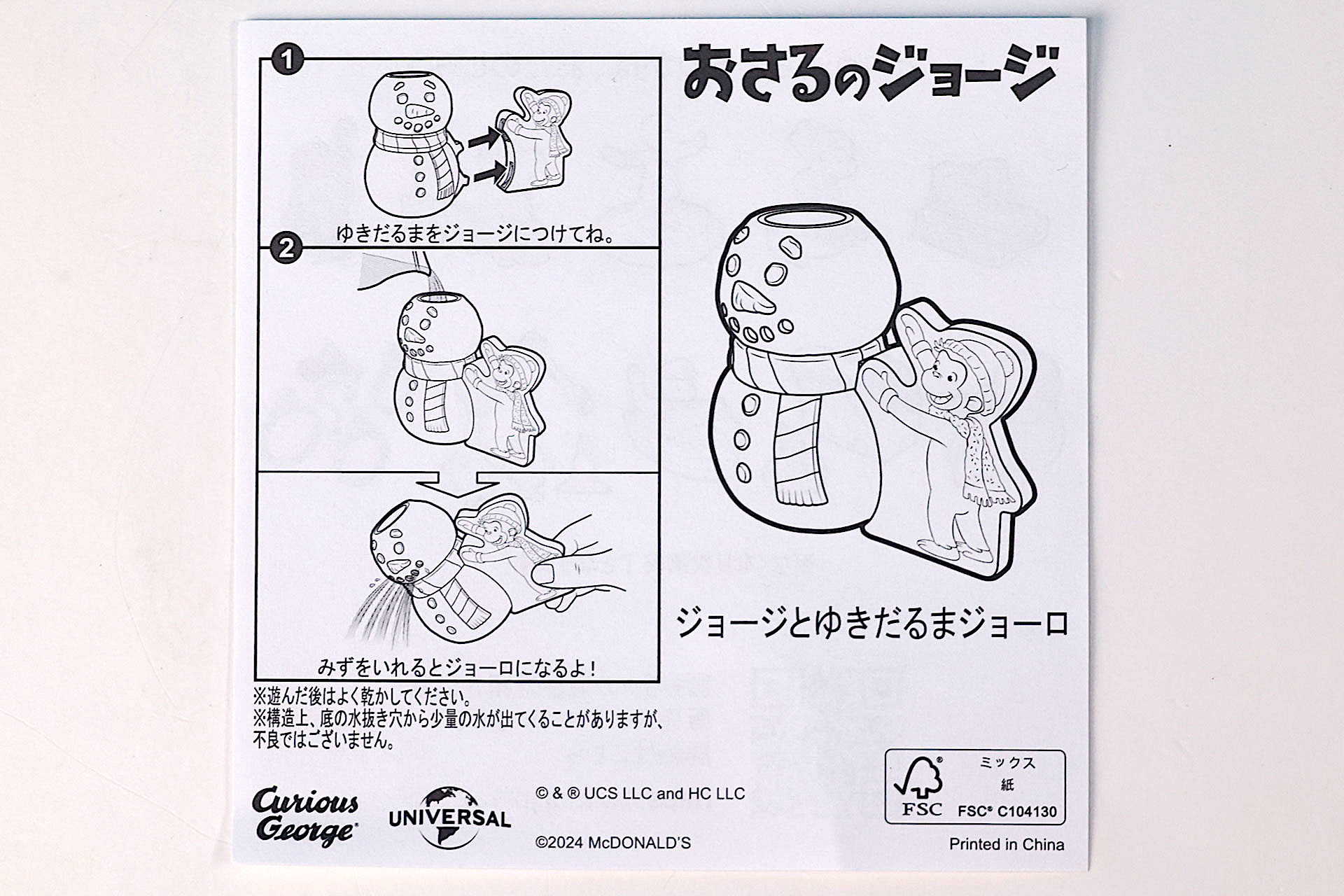 「ジョージとゆきだるまジョーロ」に同梱されている説明書