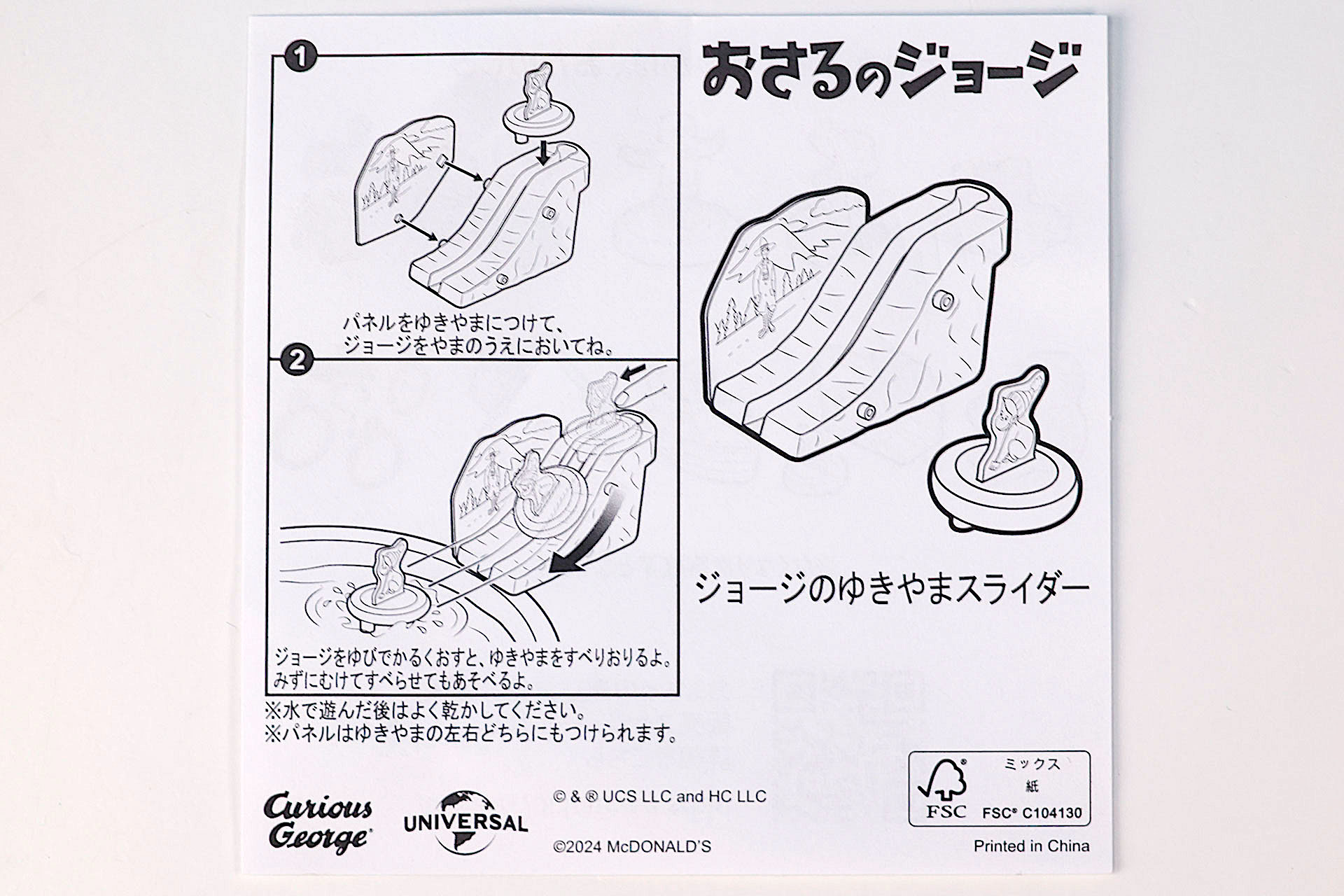 「ジョージのゆきやまスライダー」に同梱されている説明書