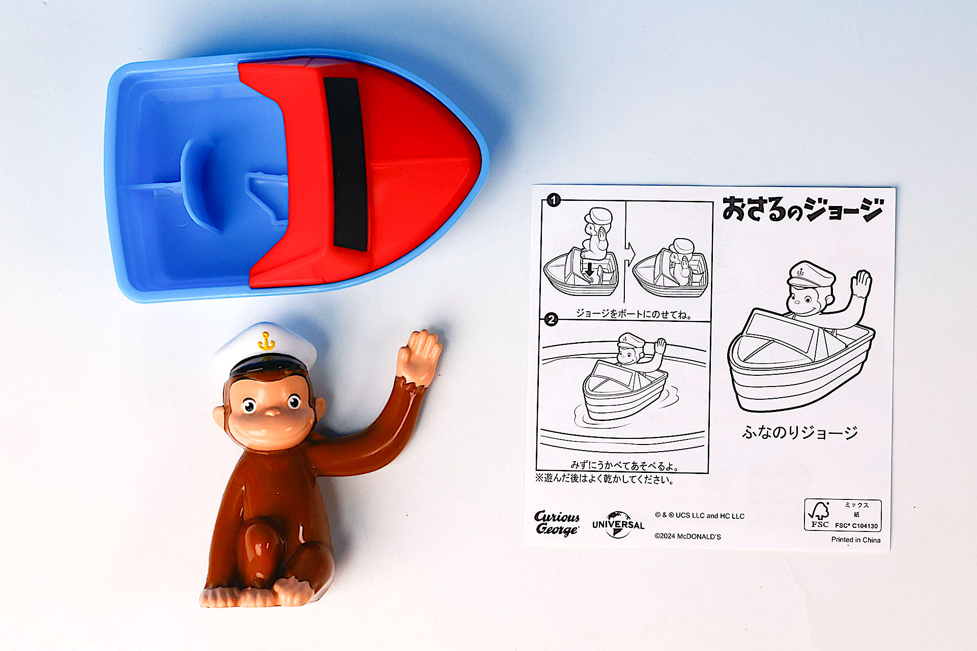 こちらが「ふなのりジョージ」のおもちゃ箱の中身