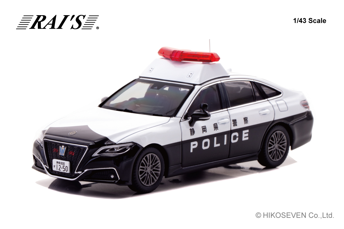 1/43 トヨタ クラウン ハイブリッド（AZSH21）2023 静岡県警察所轄署地域警ら車両 （清1）