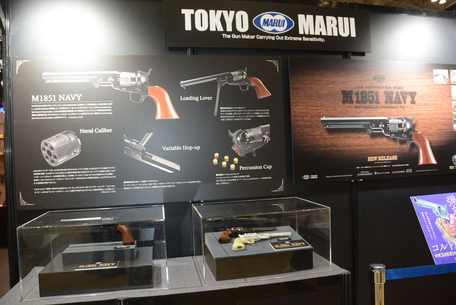 新発表の「M1851」をアピール