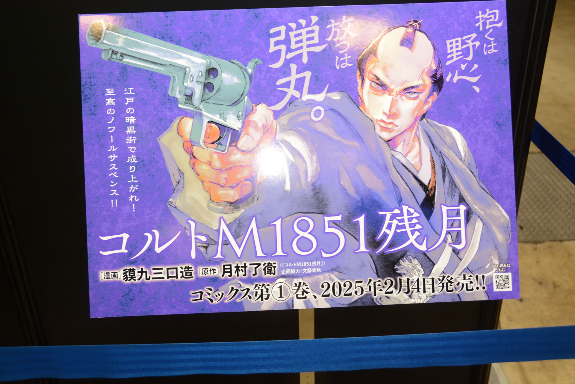 「M1851」を扱ったコミックも紹介