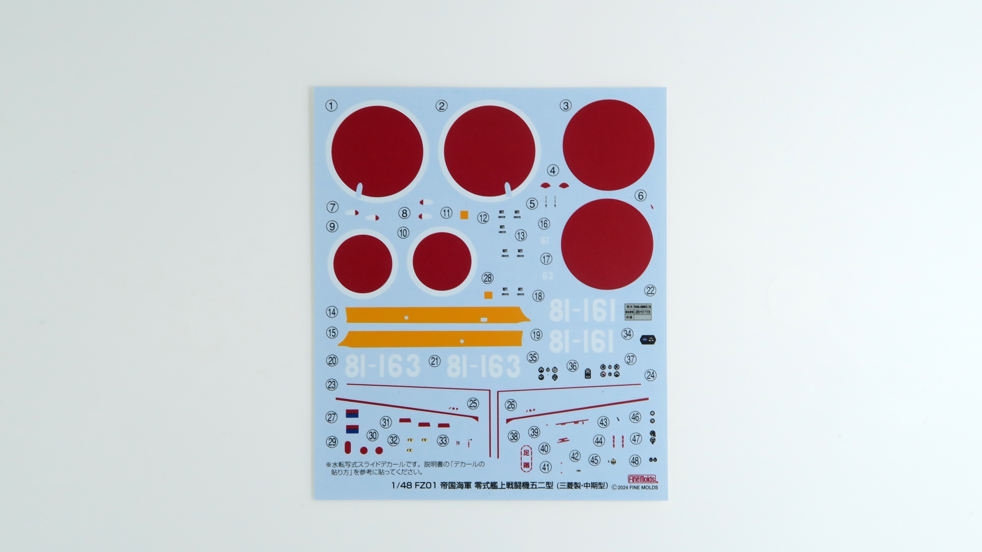 日の丸だけでなく、コーションマークのマーキングや、特徴的な翼の黄色のライン部分もデカールにあるなど、充実した内容となっている