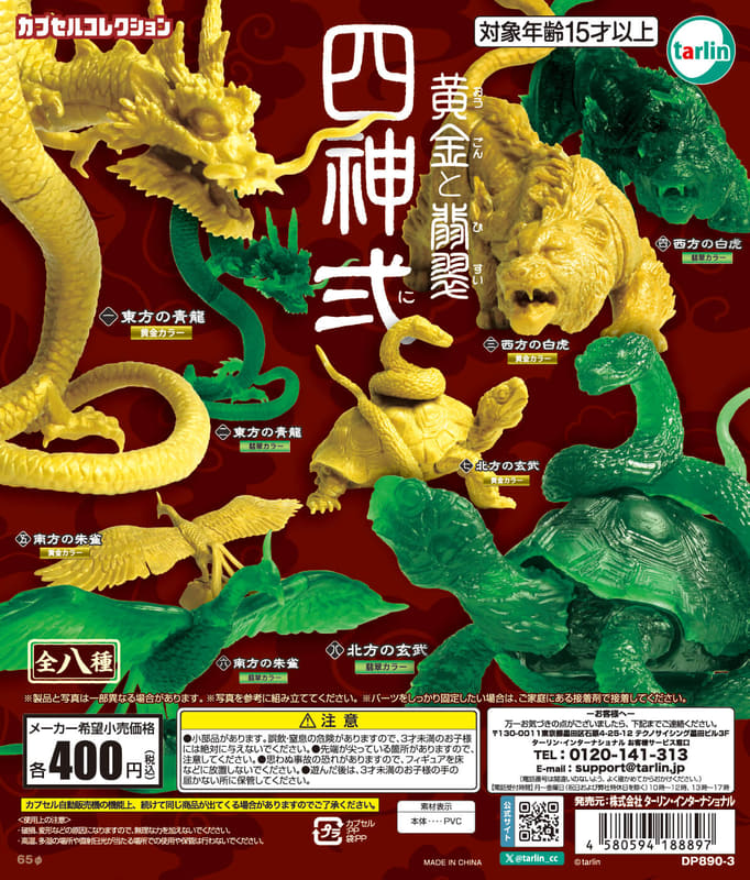 四神弍 黄金と翡翠