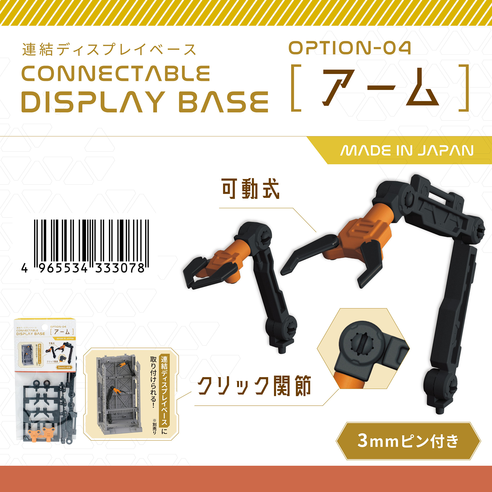 連結ディスプレイベース用 アーム