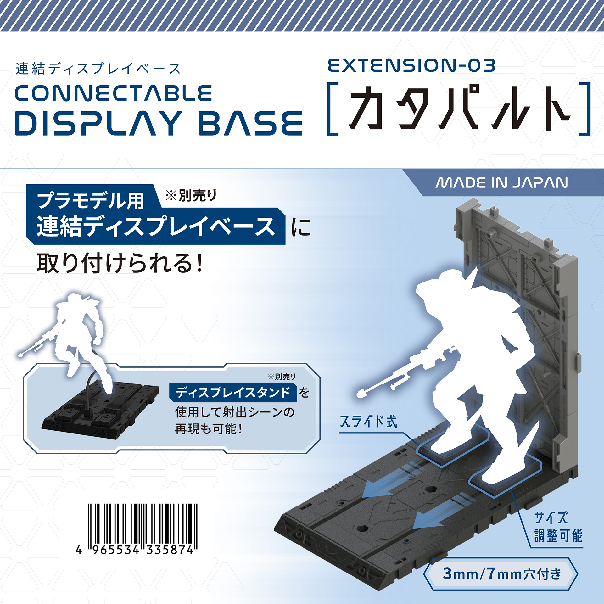 連結ディスプレイベース用 カタパルト