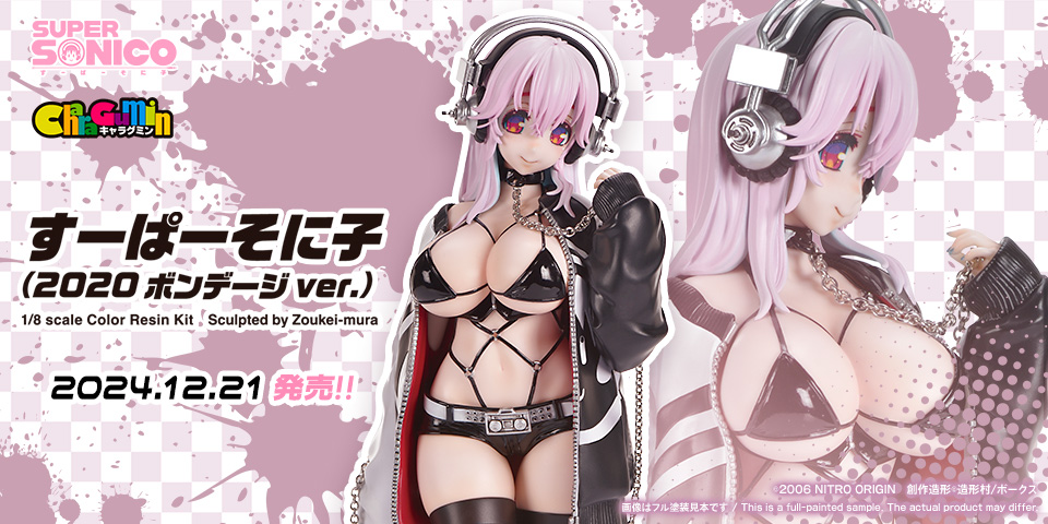 キャラグミン 1/8 すーぱーそに子 (2020 ボンデージver.)