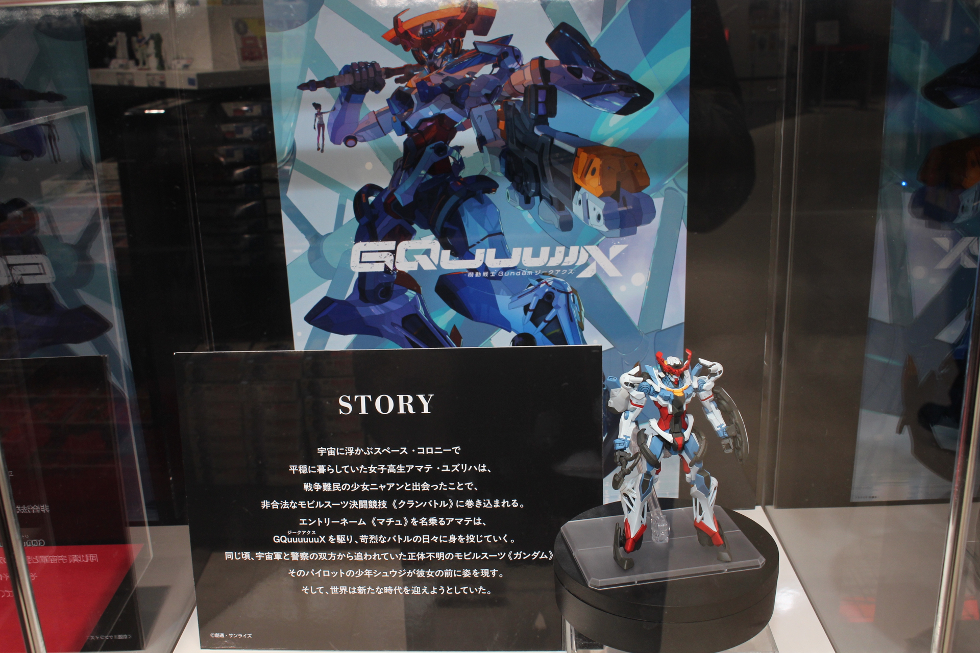 ガンダムベース東京の「HG 1/144 GQuuuuuuX」展示コーナー