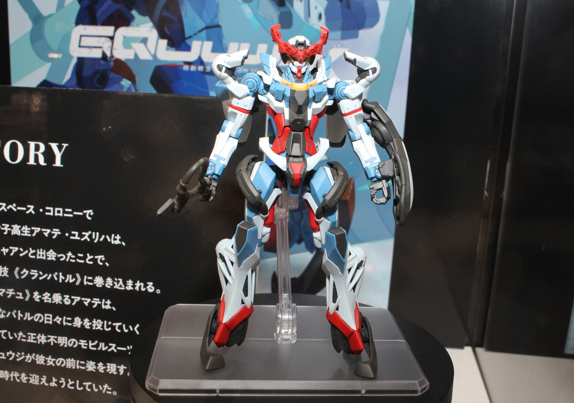 「HG 1/144 GQuuuuuuX」。2025年1月17日発売。価格は2,200円