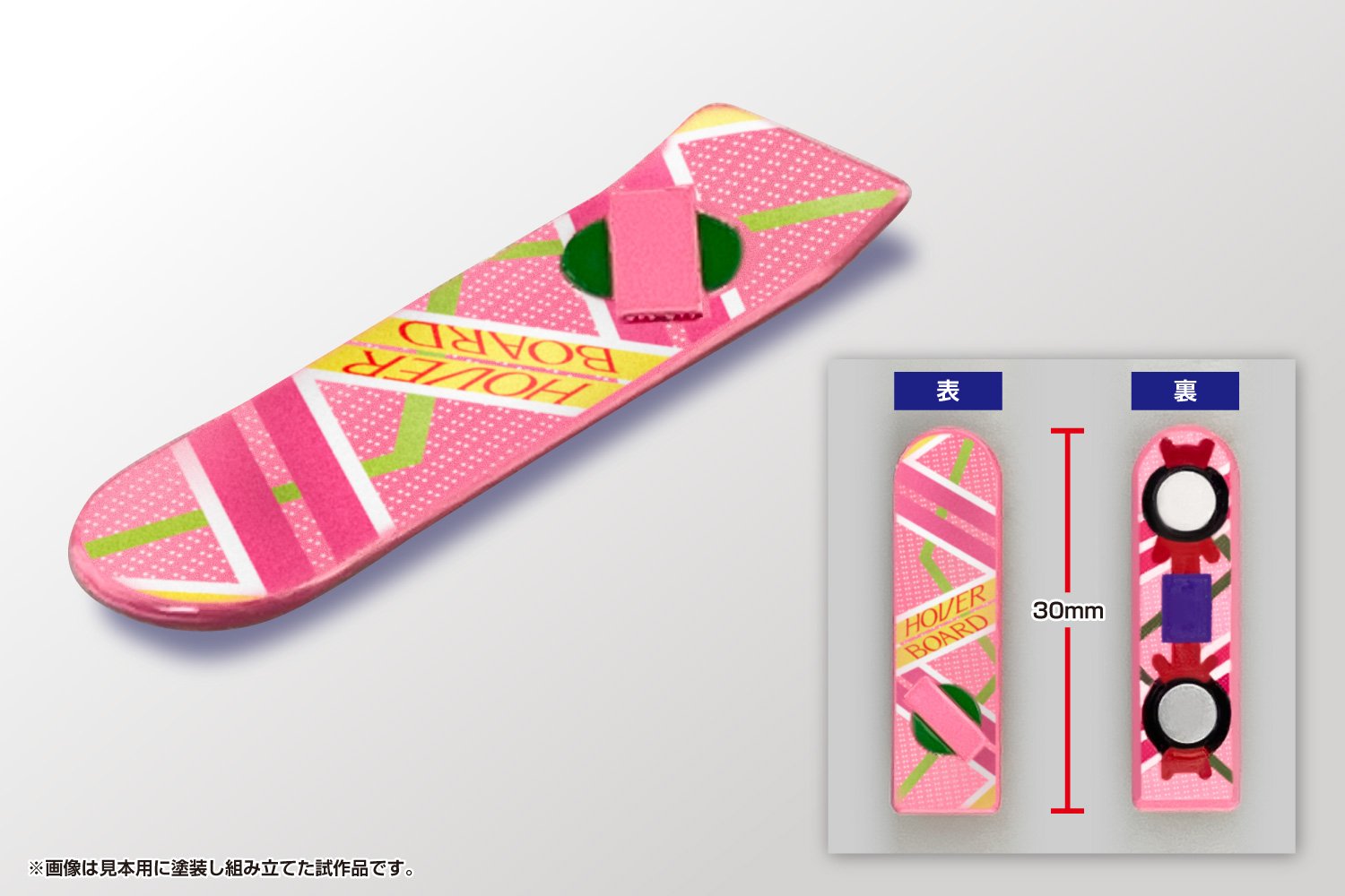 本キットには同スケールのホバーボードが付属しています。