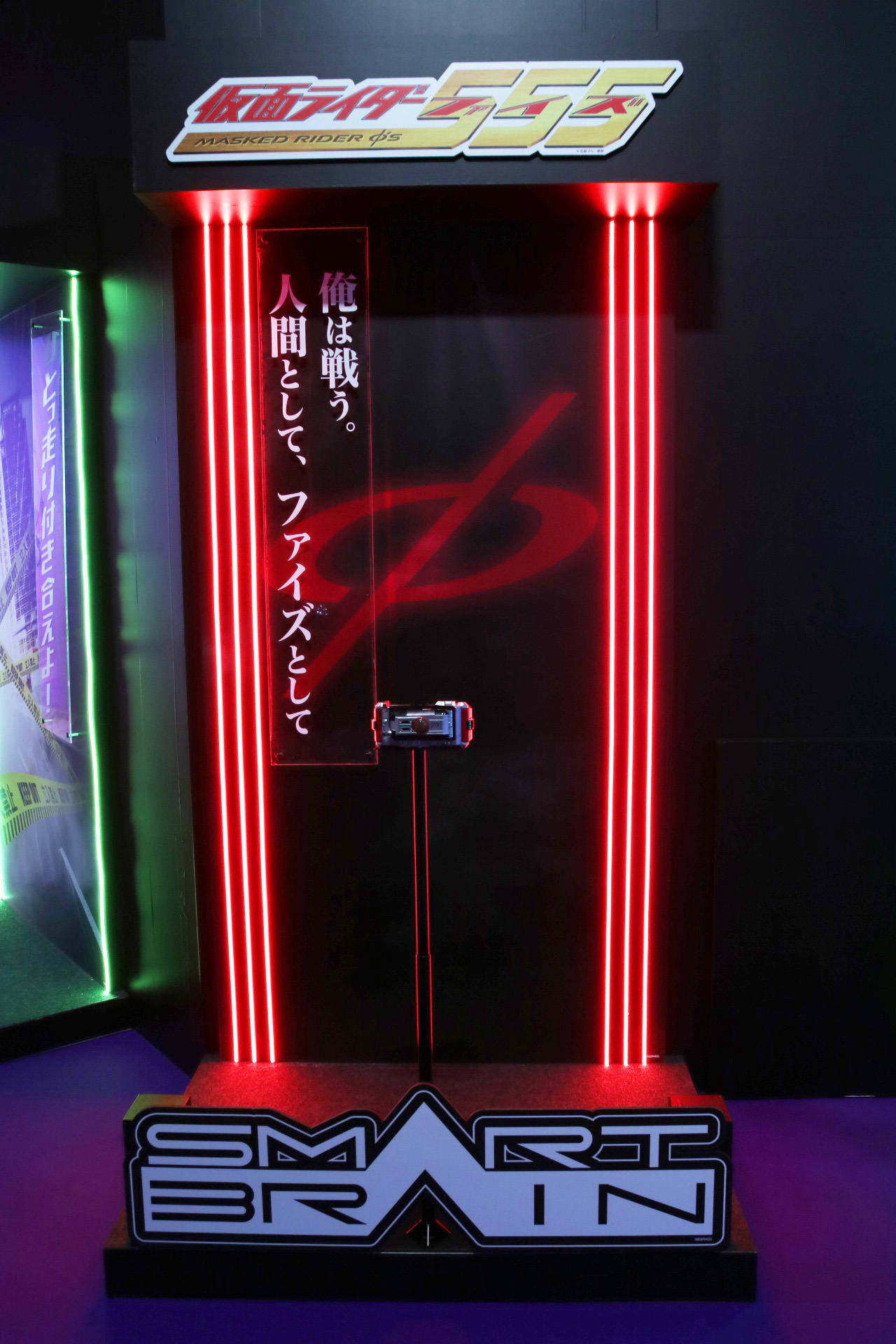 「仮面ライダー555」フォトスポット