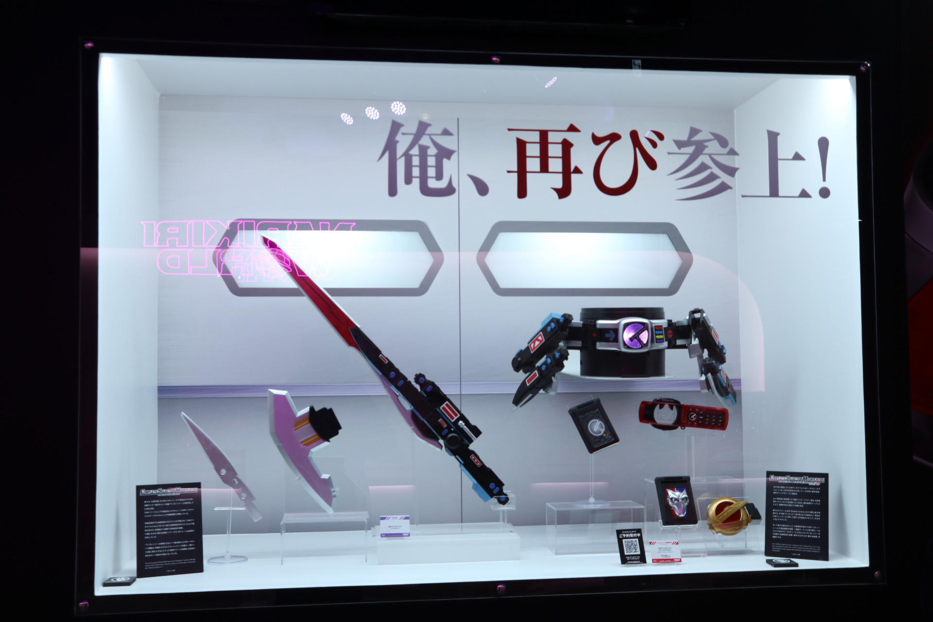 「仮面ライダー電王」の「CSM」シリーズ展示