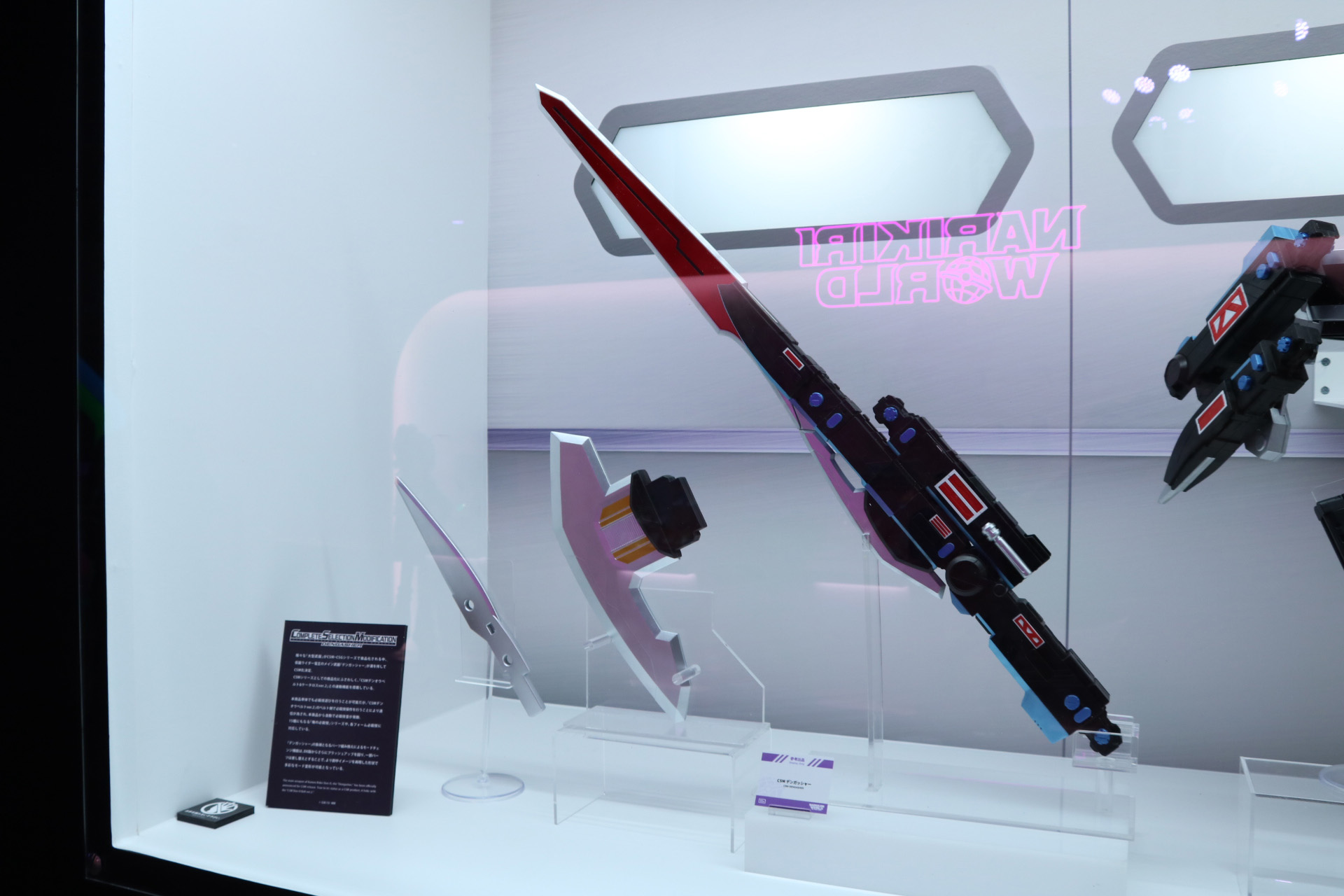 「CSMデンガッシャー」参考展示