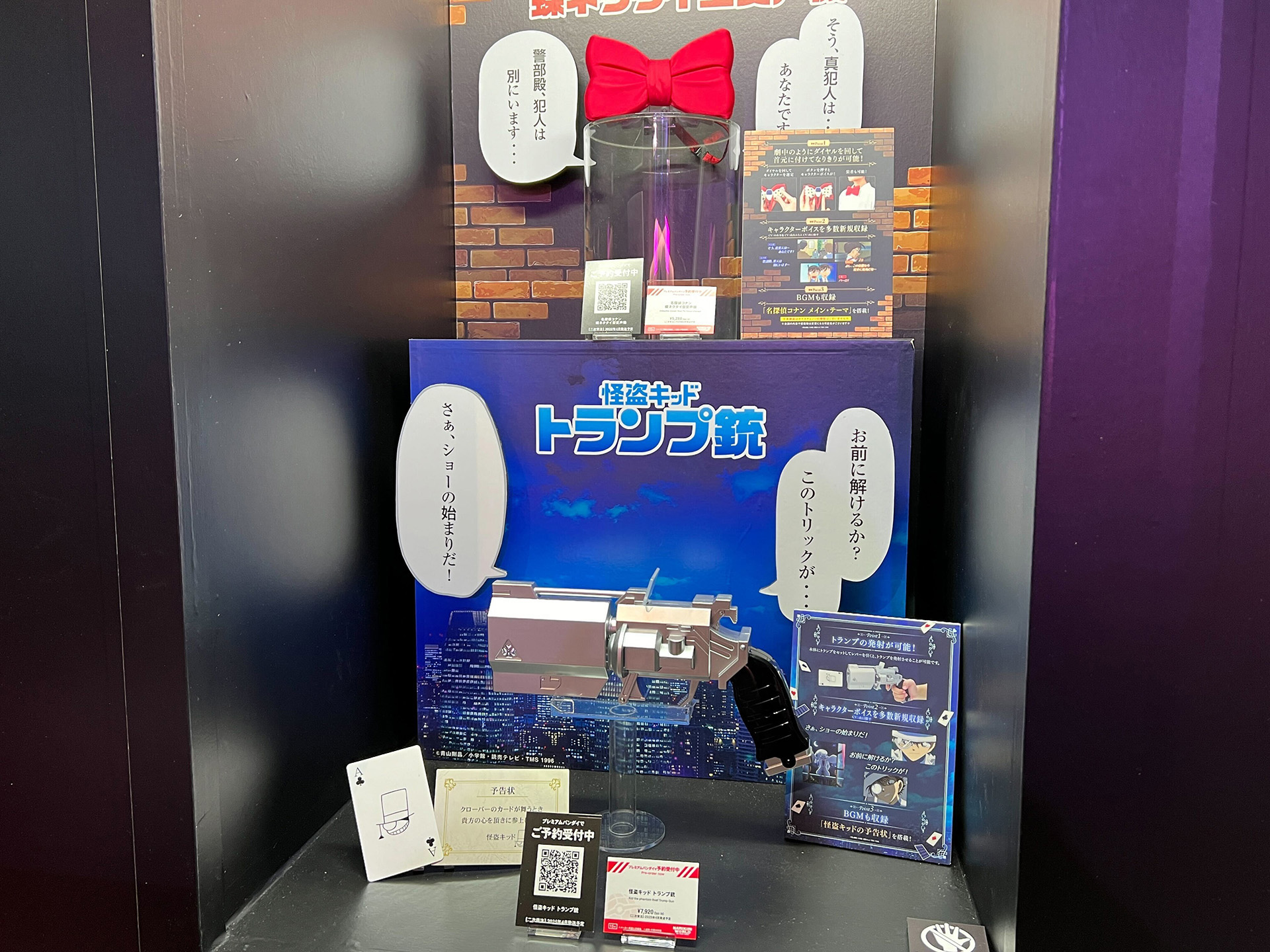 「名探偵コナン」のなりきり玩具展示