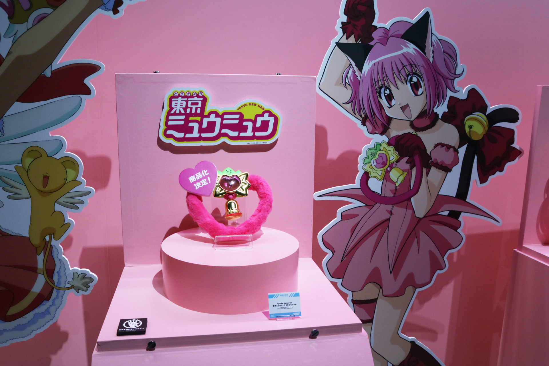 「Special Memorize 東京ミュウミュウ ストロベルベル」