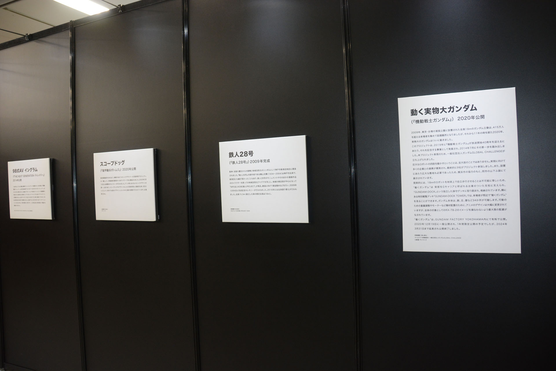 各地の実物大展示。この背面で動画によって各展示を紹介している