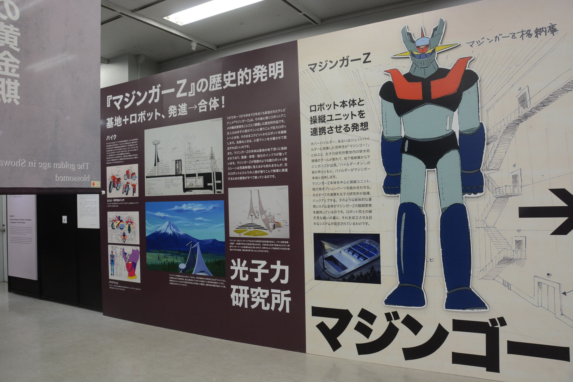 「リアルな巨大ロボット」としてその後の作品に大きな影響を及ぼした「マジンガーZ」の要素を紹介