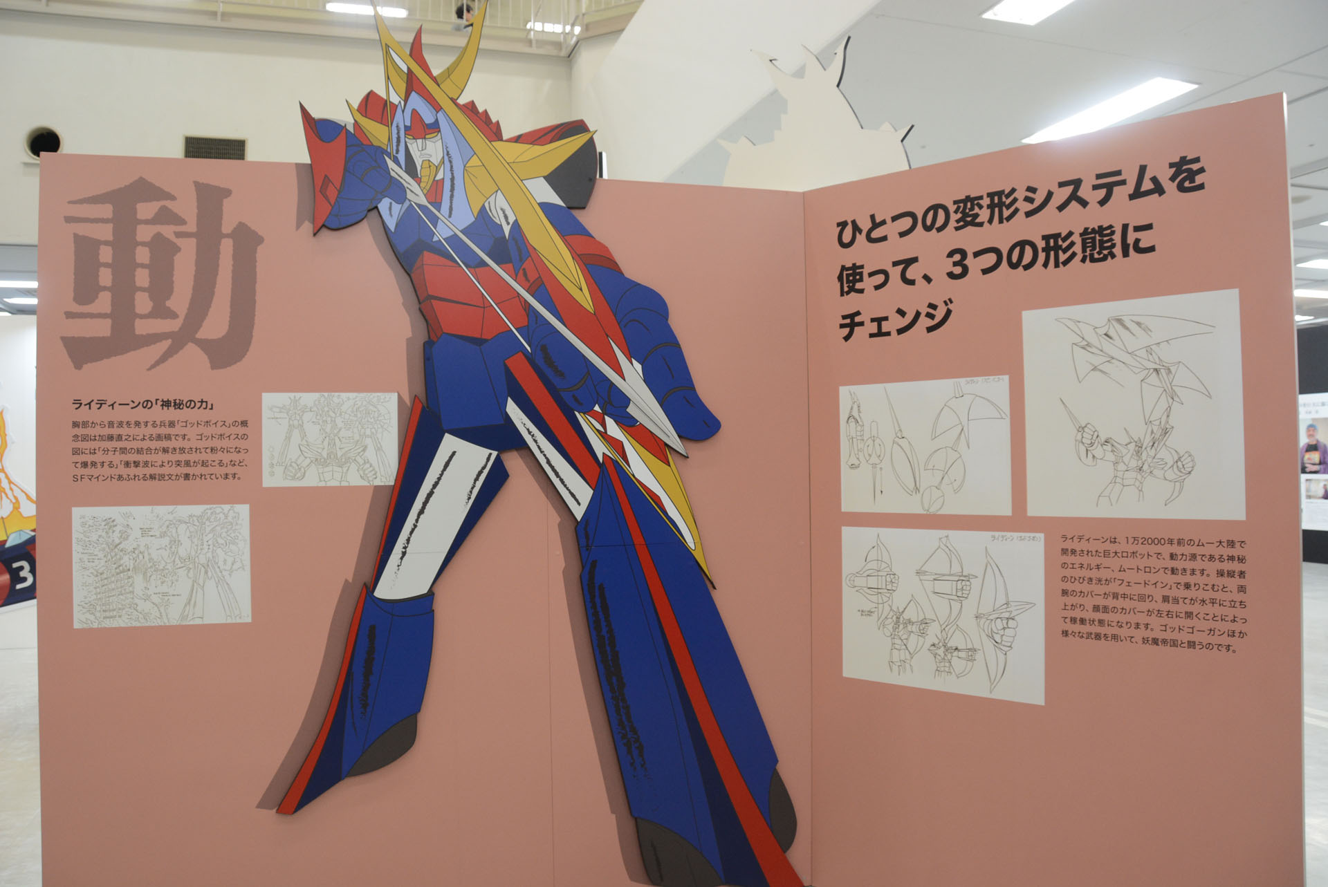 ライディーンは「動」、「静」、「飛」と3形態を紹介