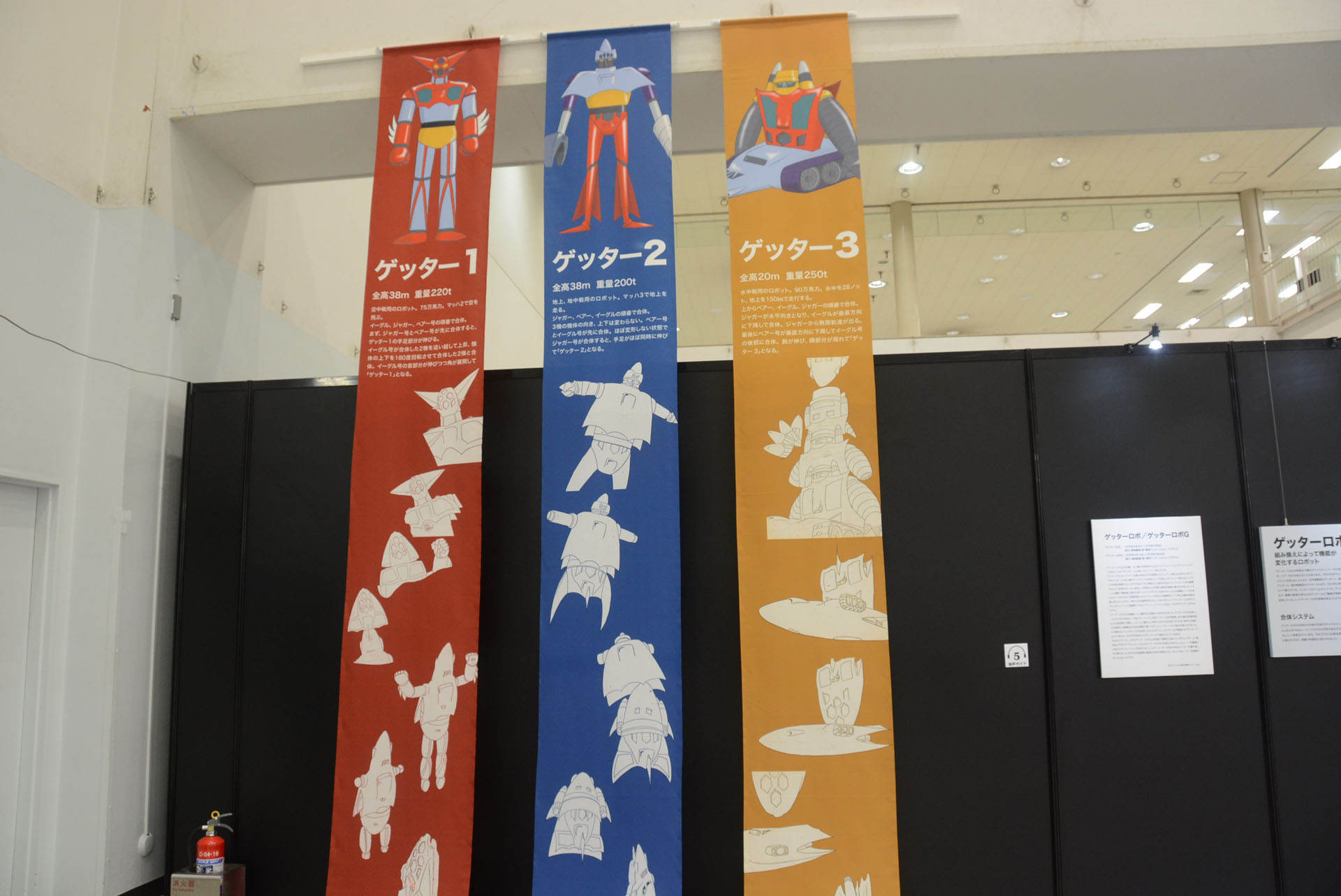 3つの布で3形態を紹介した「ゲッターロボ」