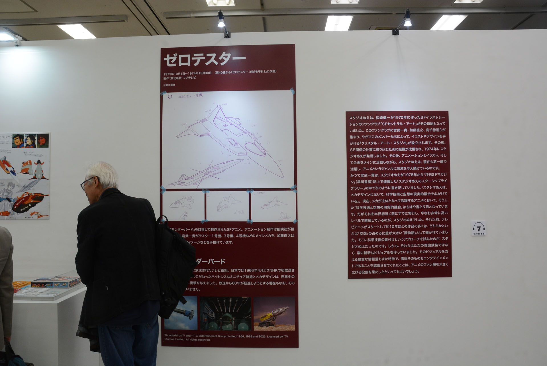 「機動戦士ガンダム」への流れとしてスタジオぬえをピックアップ