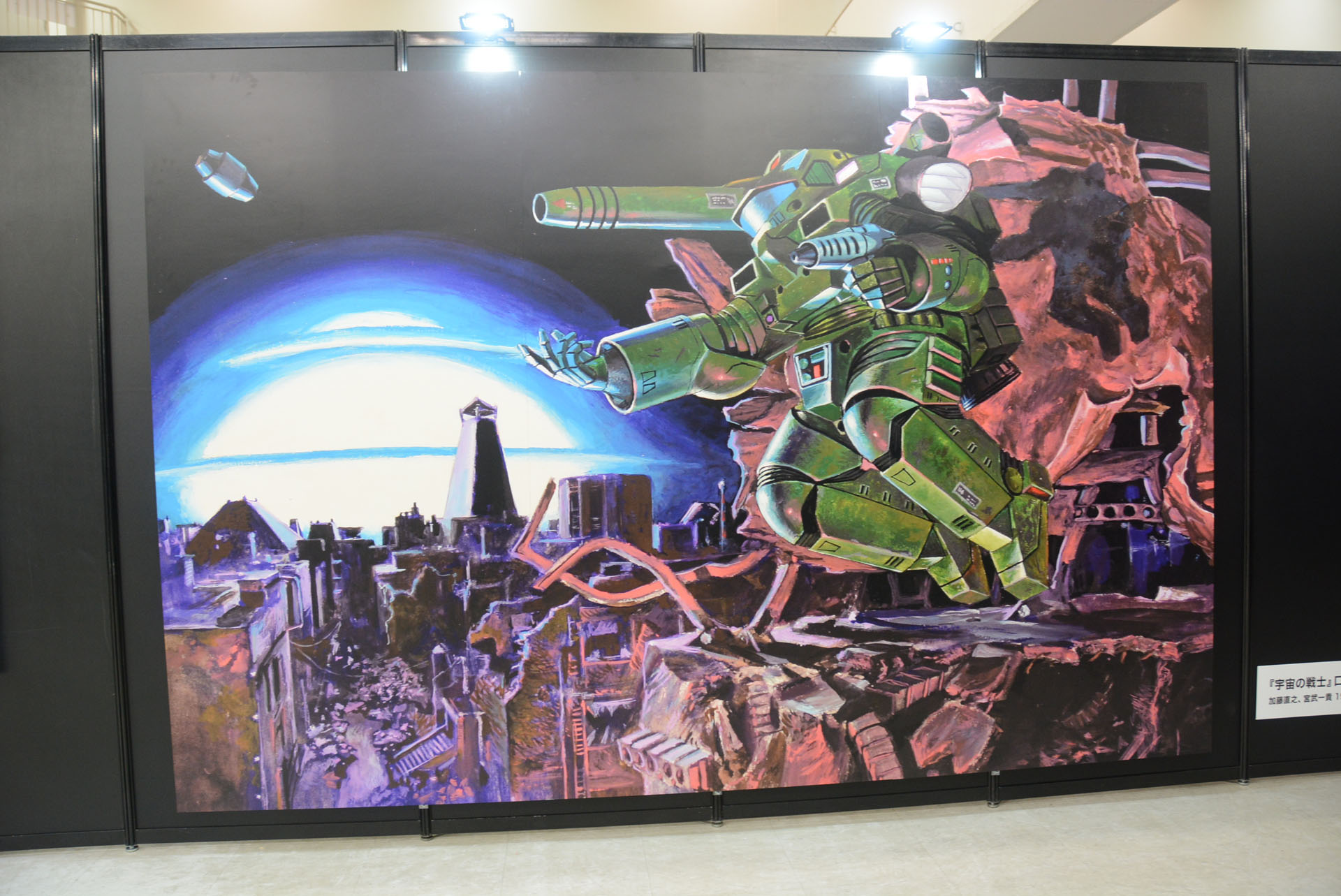 スタジオぬえの宮武一貴氏がデザインし、加藤直之氏が描いたロバート・Ａ・ハインラインのSF小説「宇宙の戦士」に登場する「機動歩兵」