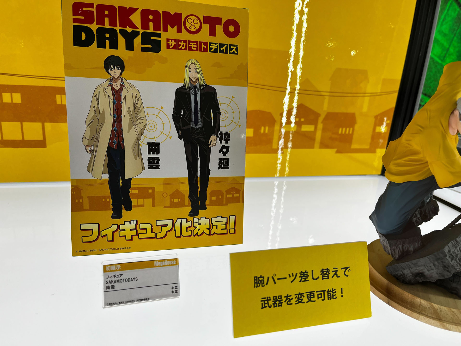 フィギュア化決定