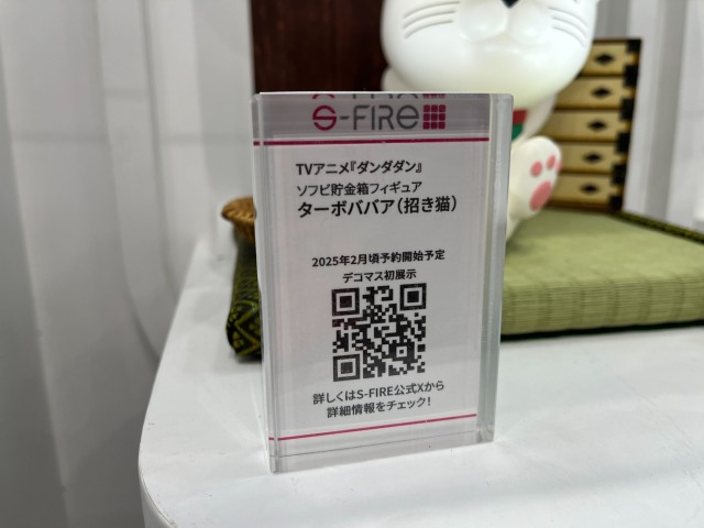 「ダンダダン」ターボババア（招き猫）