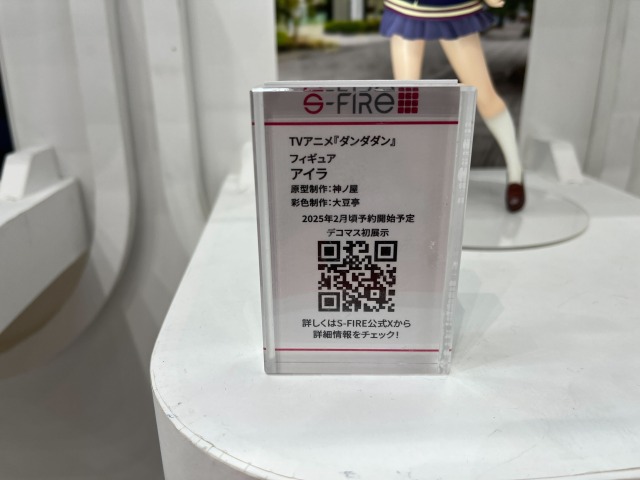 「ダンダダン」アイラ