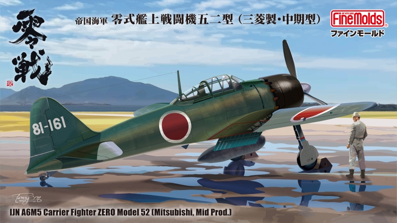 1/48 帝国海軍 零式艦上戦闘機五二型（三菱製・中期型）