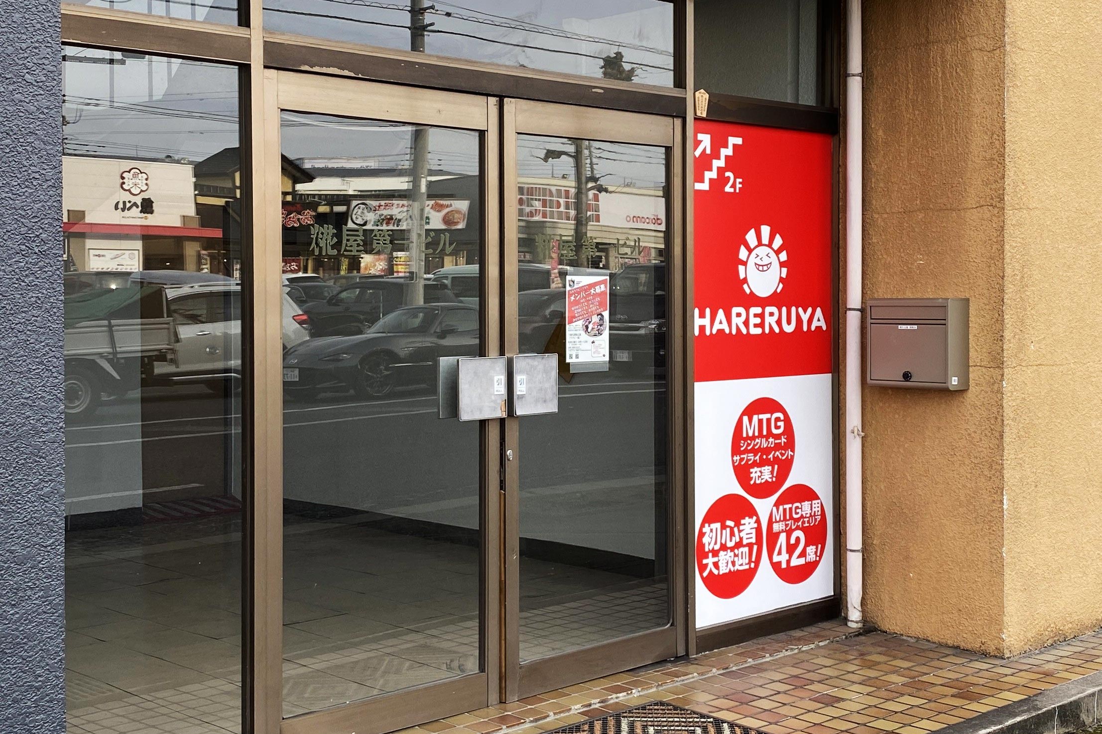 「晴れる屋 高崎店」