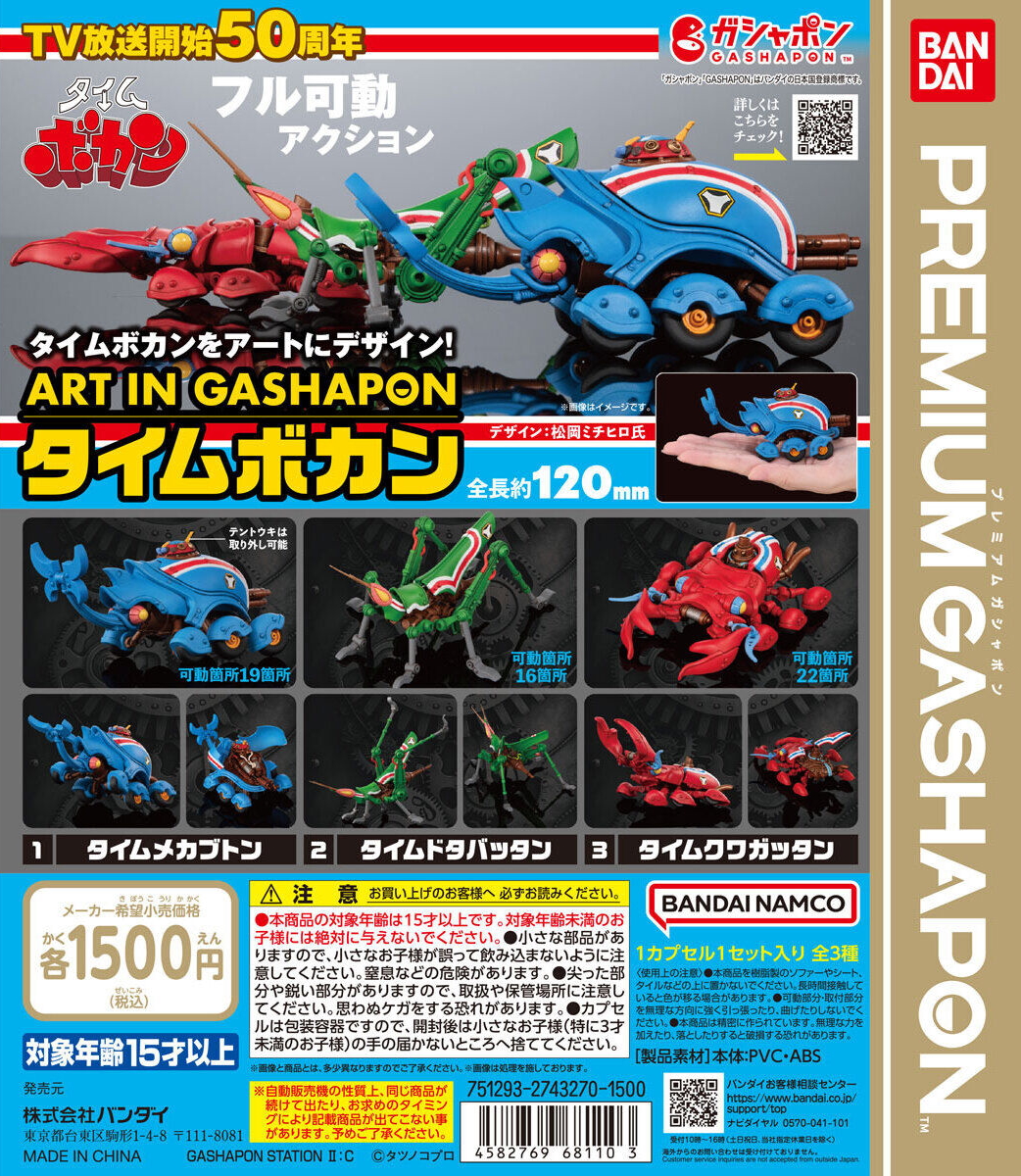 「ART IN GASHAPON タイムボカン」